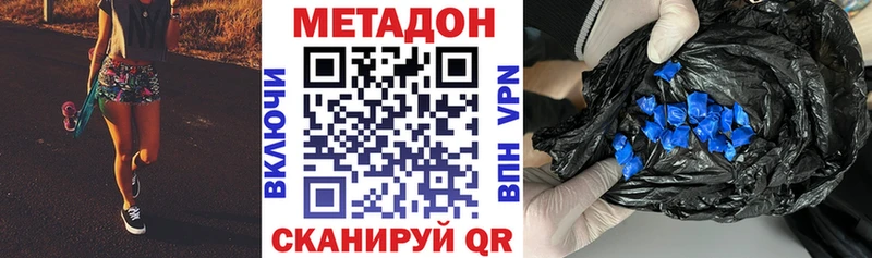 Метадон methadone купить наркоту Татарск